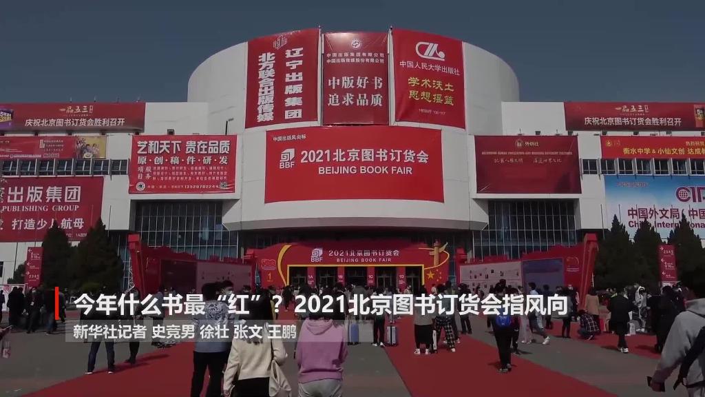 什么書最紅、最熱、最經(jīng)典？“出版風向標”告訴你