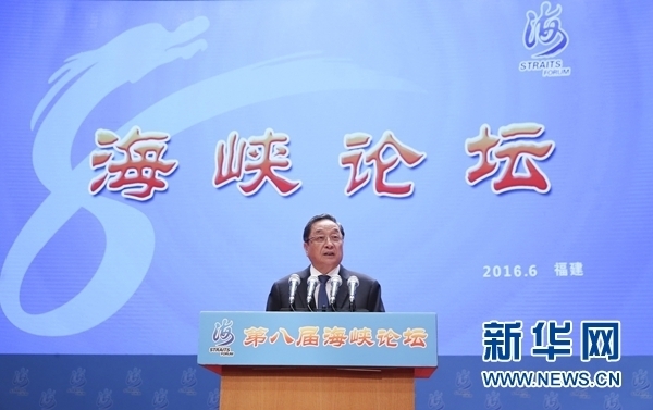 6月12日，第八屆海峽論壇在廈門隆重舉行。中共中央政治局常委、全國(guó)政協(xié)主席俞正聲出席論壇開幕式并致辭。 新華社記者丁林?jǐn)z