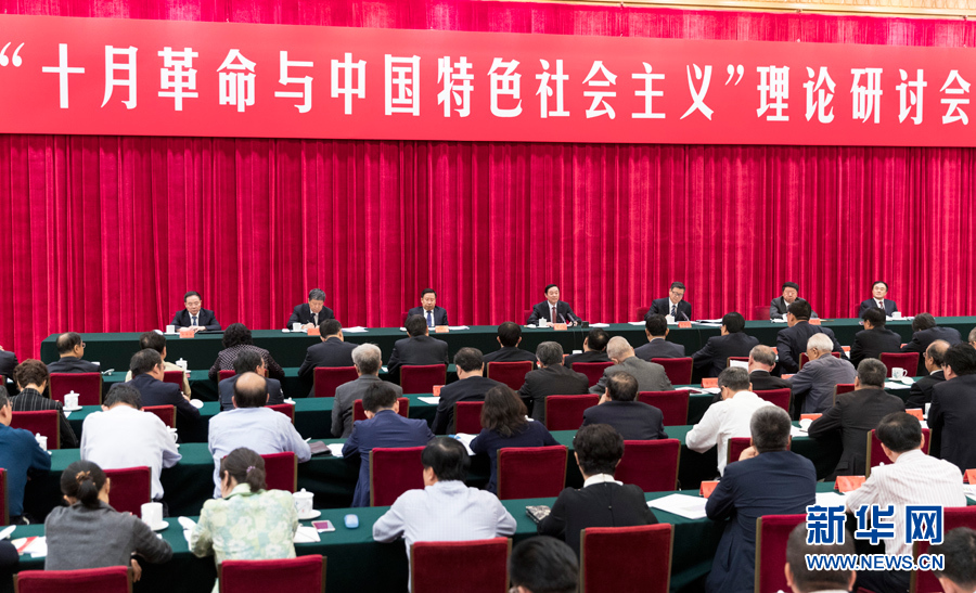 9月26日，在俄國(guó)十月革命勝利100周年前夕，“十月革命與中國(guó)特色社會(huì)主義”理論研討會(huì)在北京舉行。中共中央政治局委員、中央書(shū)記處書(shū)記、中宣部部長(zhǎng)劉奇葆出席并講話。新華社記者 丁海濤 攝