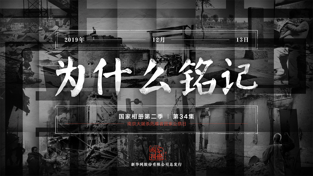 《為什么銘記？》